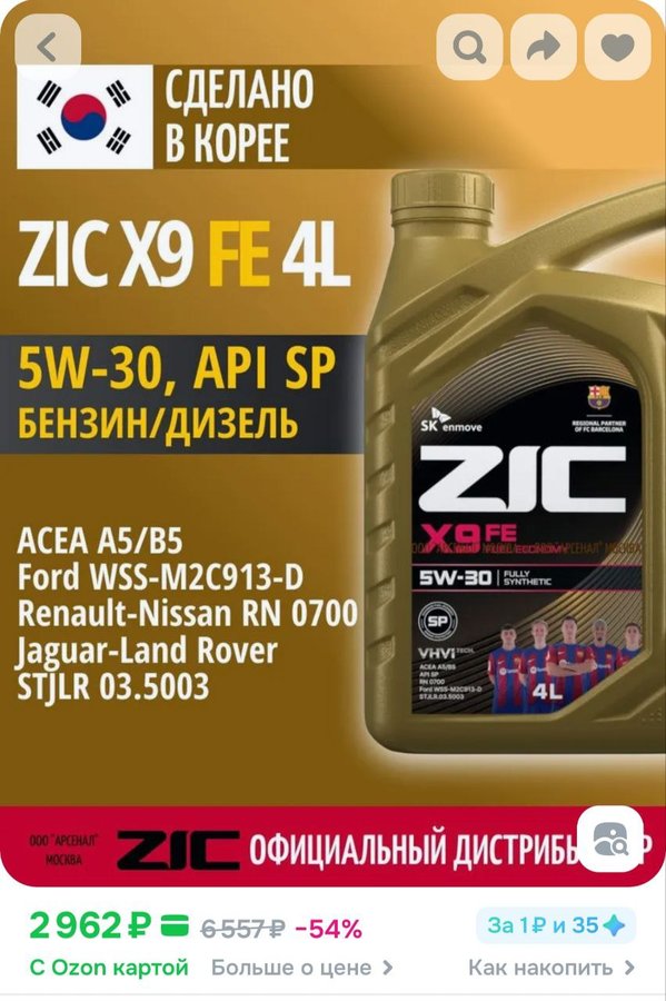 ZIC X9 FE 5W-30 Масло моторное, Синтетическое, 4 л