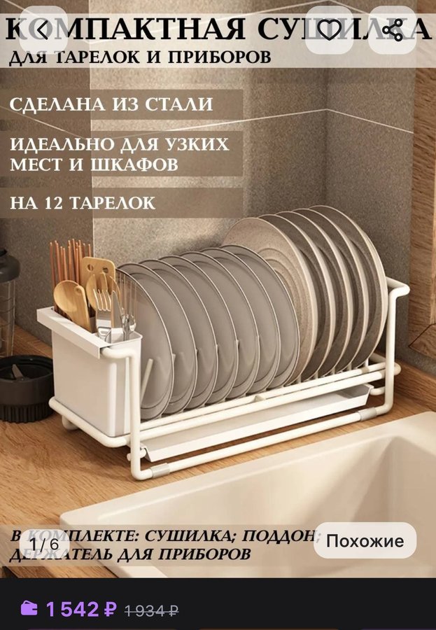 Сушилка для посуды 50см