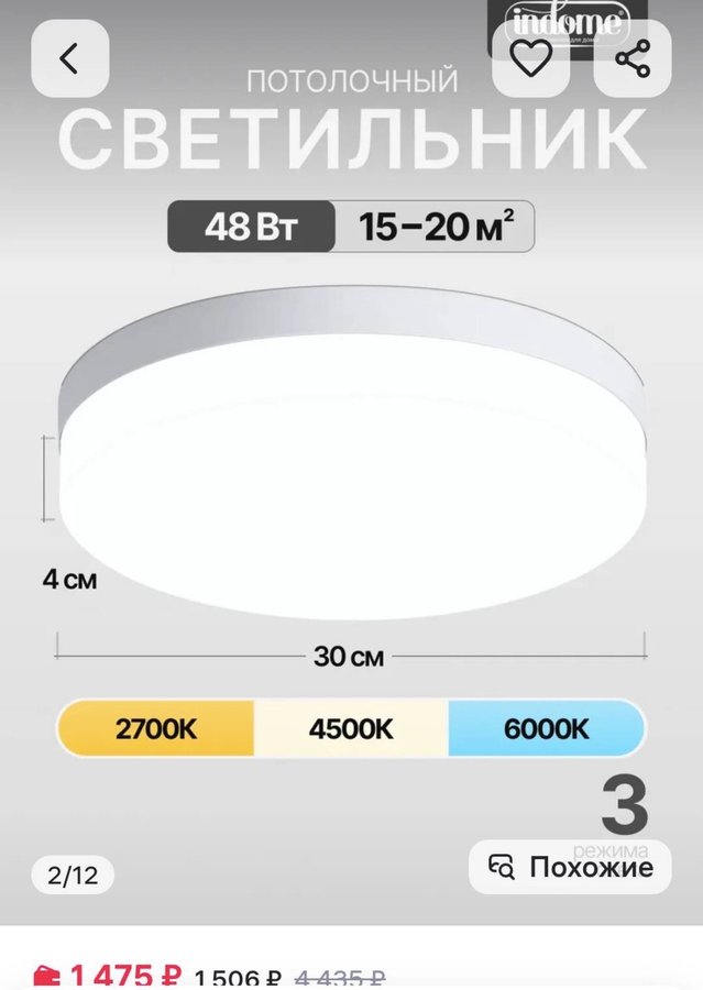 Люстра потолочная светодиодная #84 круглая 30см 48Вт