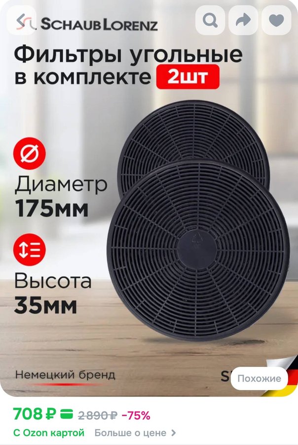 Угольный фильтр Schaub Lorenz SLF17