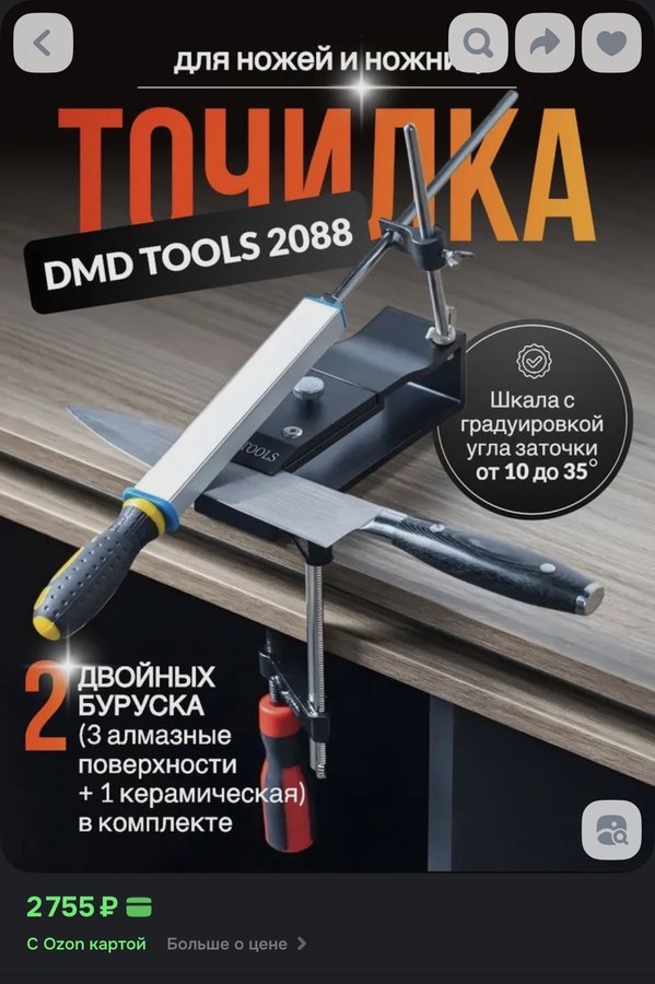 DMD 2088 Tools Точилка для ножей, ножниц
