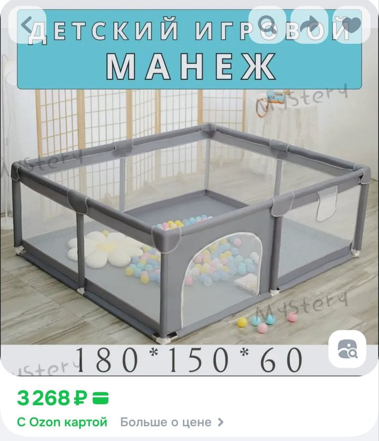 Манеж детский 150*180*60см