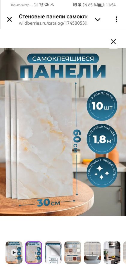 Самоклеющиеся панели 10 шт