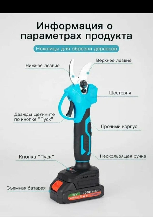 Садовые ножницы