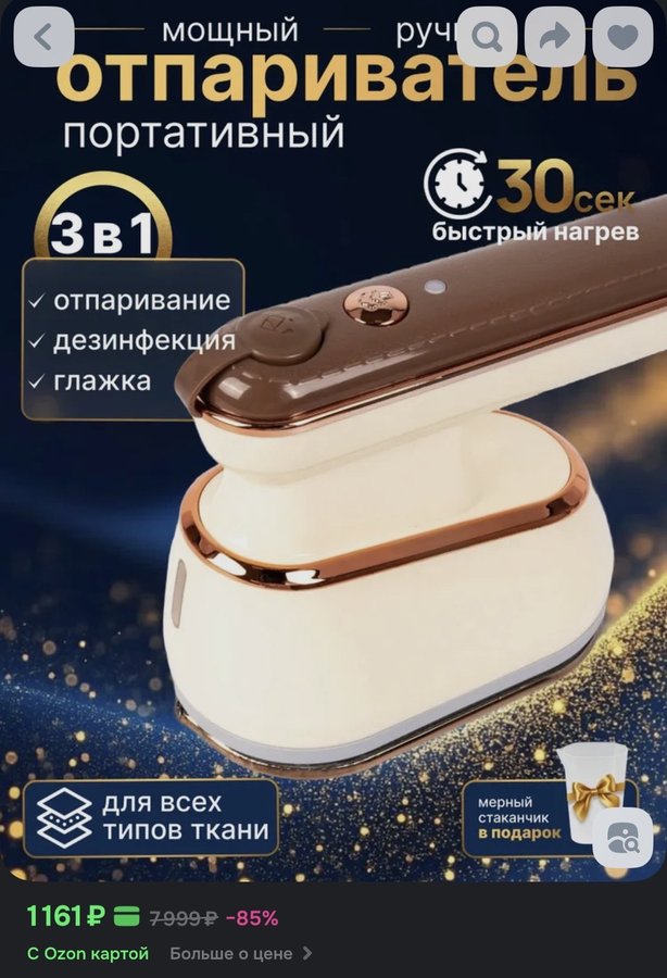 Ручной отпариватель для одежды 800Вт