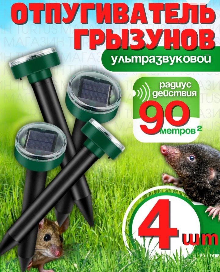 Отпугиватель кротов ультразвуковой на солнечных батареях