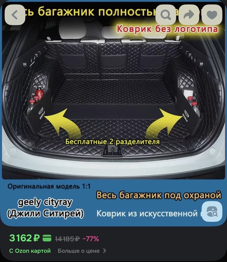 Geely Коврик в багажник полный комплект
