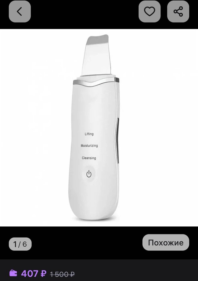 Инструмент для чистки лица