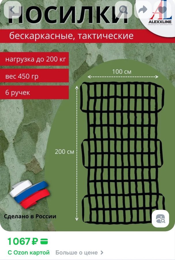 Носилки тактические бескаркасные стропа