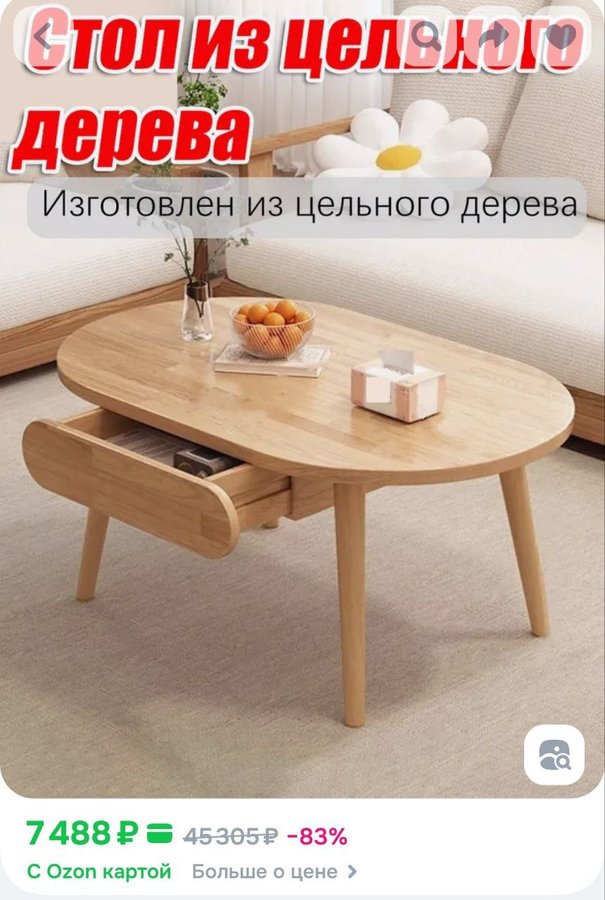 Журнальный стол, 80х55х45 см