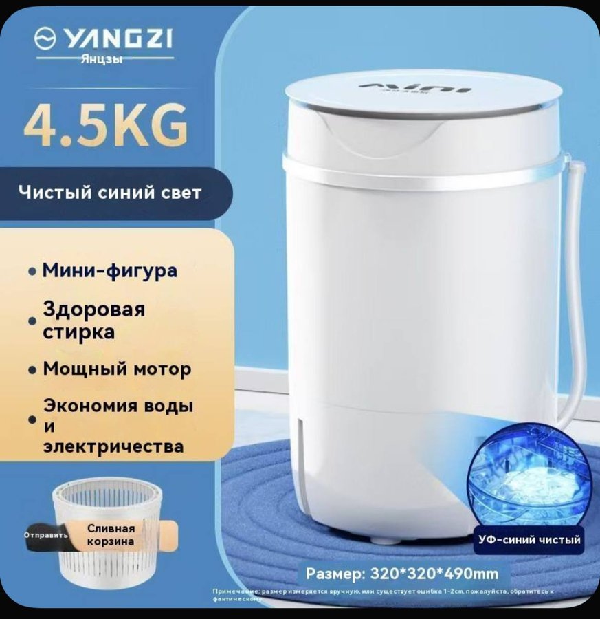 Мини стиральная машинка 4,5кг