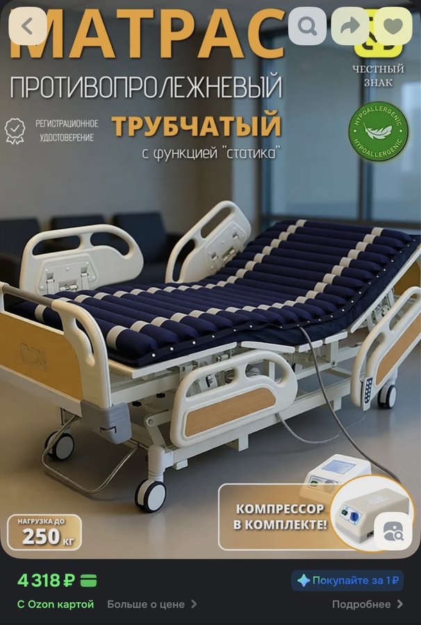 Противопролежневый матрас 200*90см до 135кг