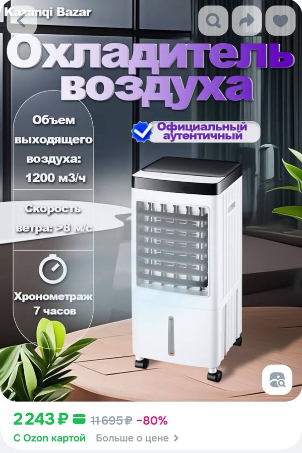 Kондиционер охладитель воздуха zwn102 65w