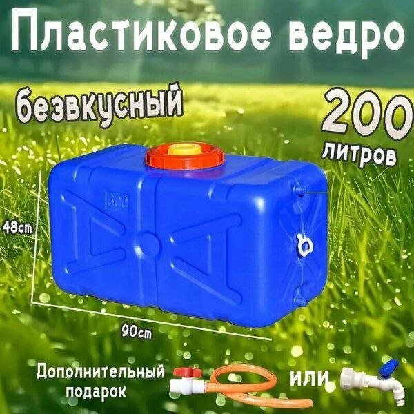 Бак для воды 200л (синий)