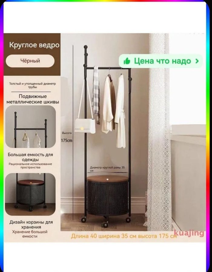 Вешалка напольная