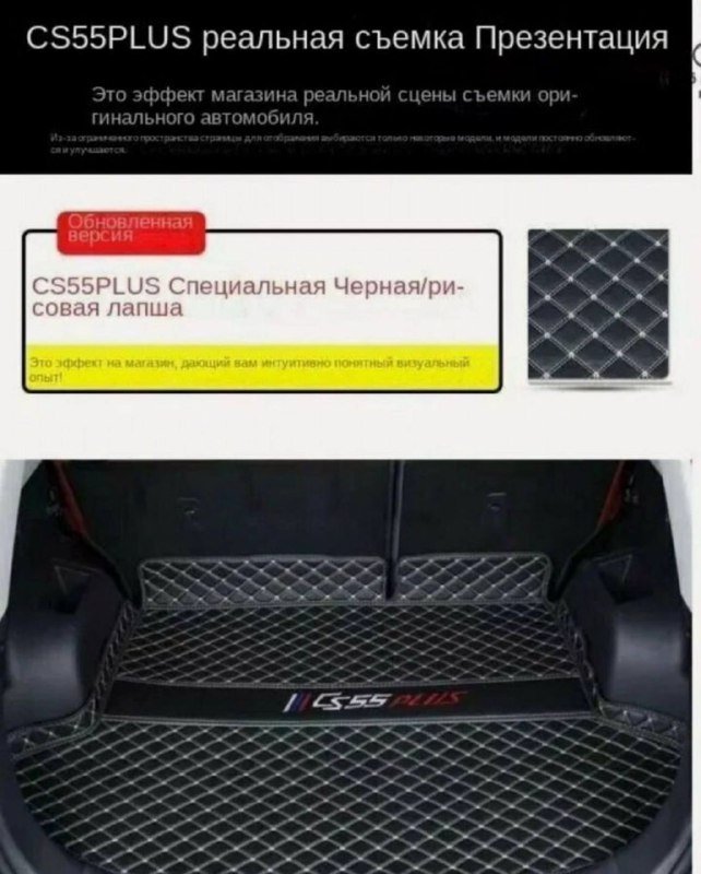 3D коврик в багажник на Changan cs55 plus