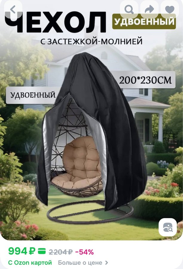 Чехол для садовой мебели