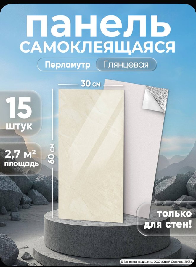 Панели самоклеющиеся 15шт