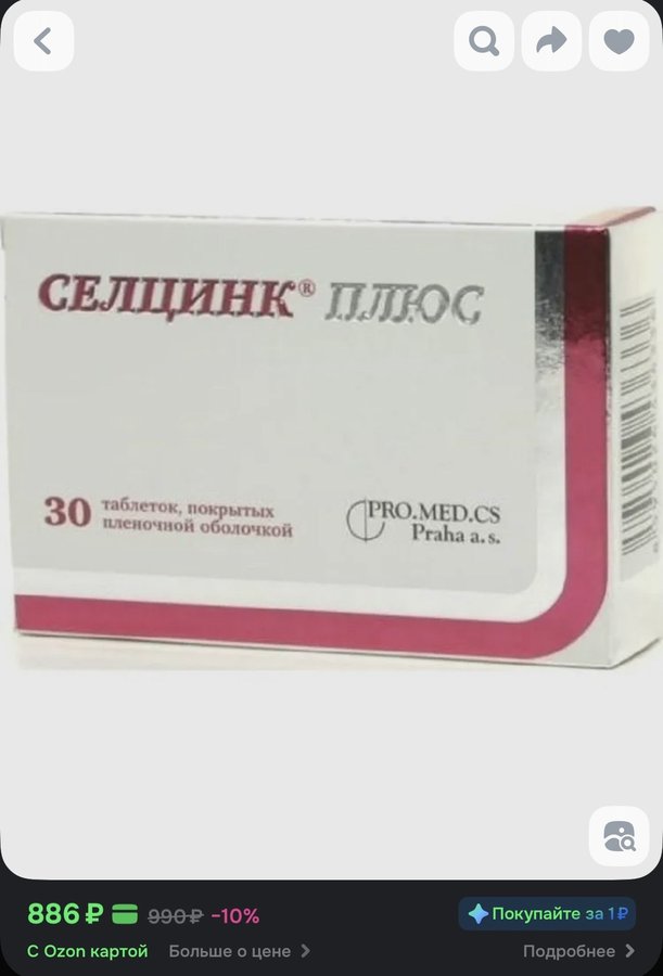 Селцинк "Плюс", 30 таблеток