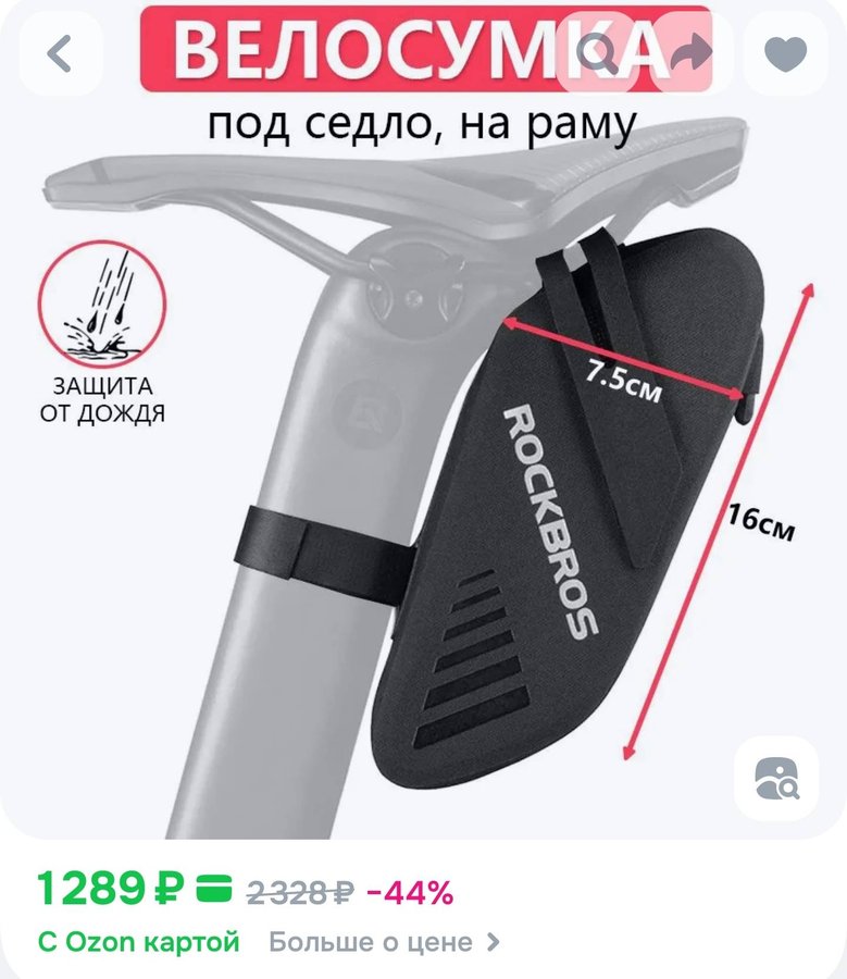 Велосумка под седло