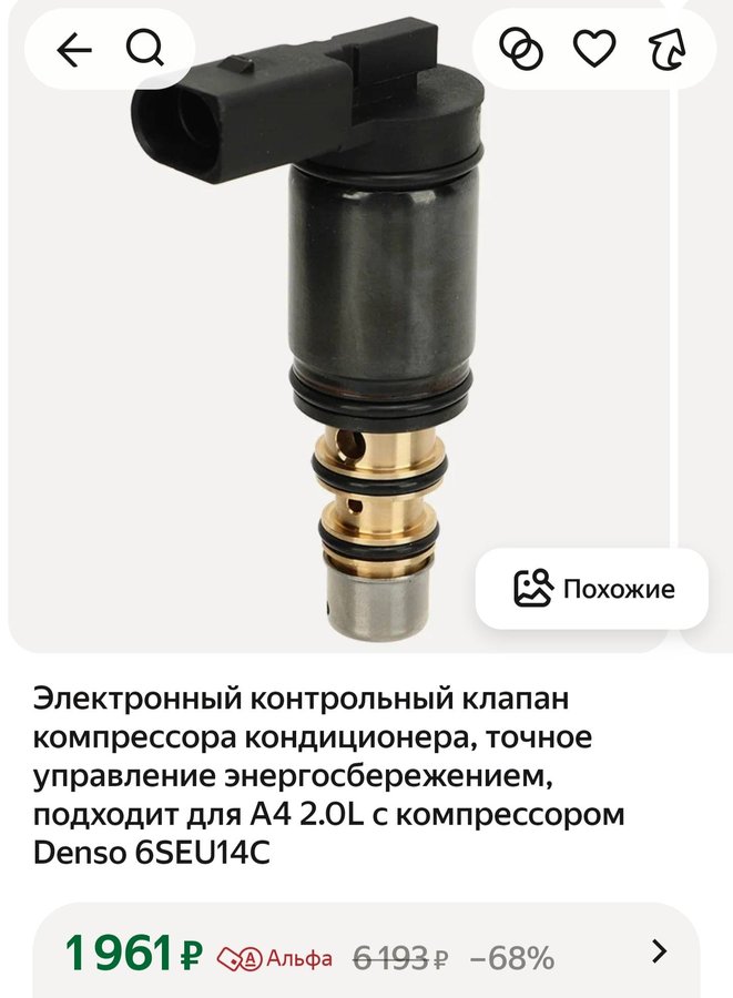 Электронный контрольный клапан компрессора кондиционера, для A4 2.0L с компрессором Denso 6SEU14C