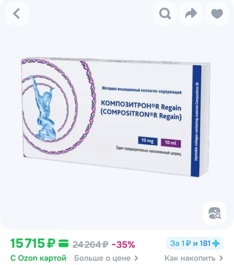 Композитрон Regain материал коллаген-содержащий 0,1% шприц 10мл