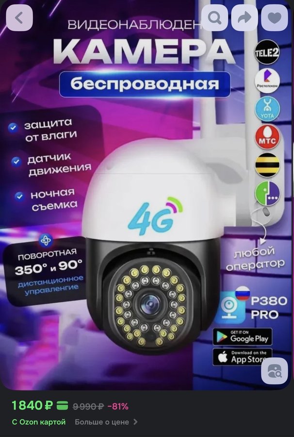 Камера видеонаблюдения уличная V380 Pro, 3 Мп, 3G, 4G, LTE
