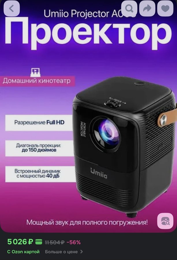 Проектор Проектор Umiio A008