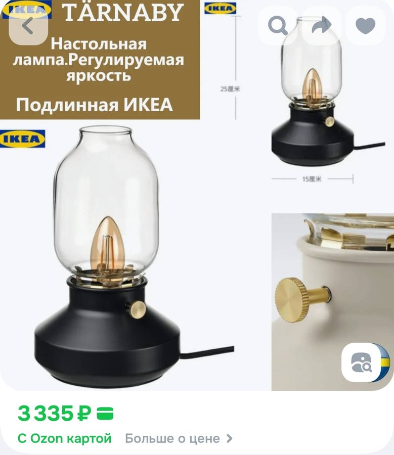 Настольная лампа TARNABY бежевый ИКЕА