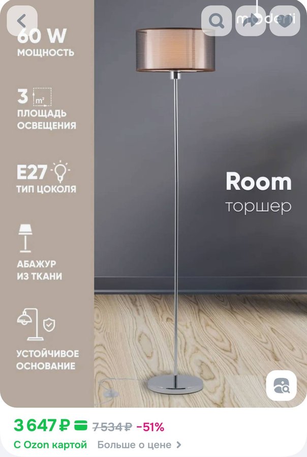 Напольный светильник торшер Moderli V2734-1F Room 1*E27*60W