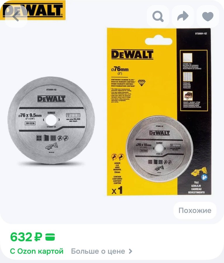 Алмазный диск DeWALT 76х10