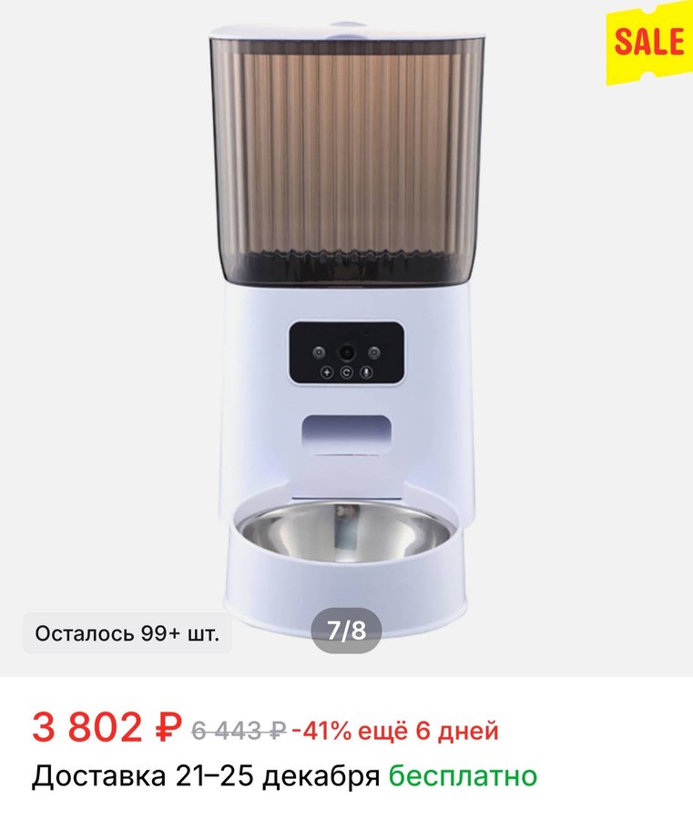 Автоматическая кормушка для животных