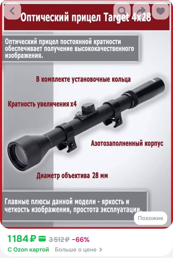 Оптический прицел