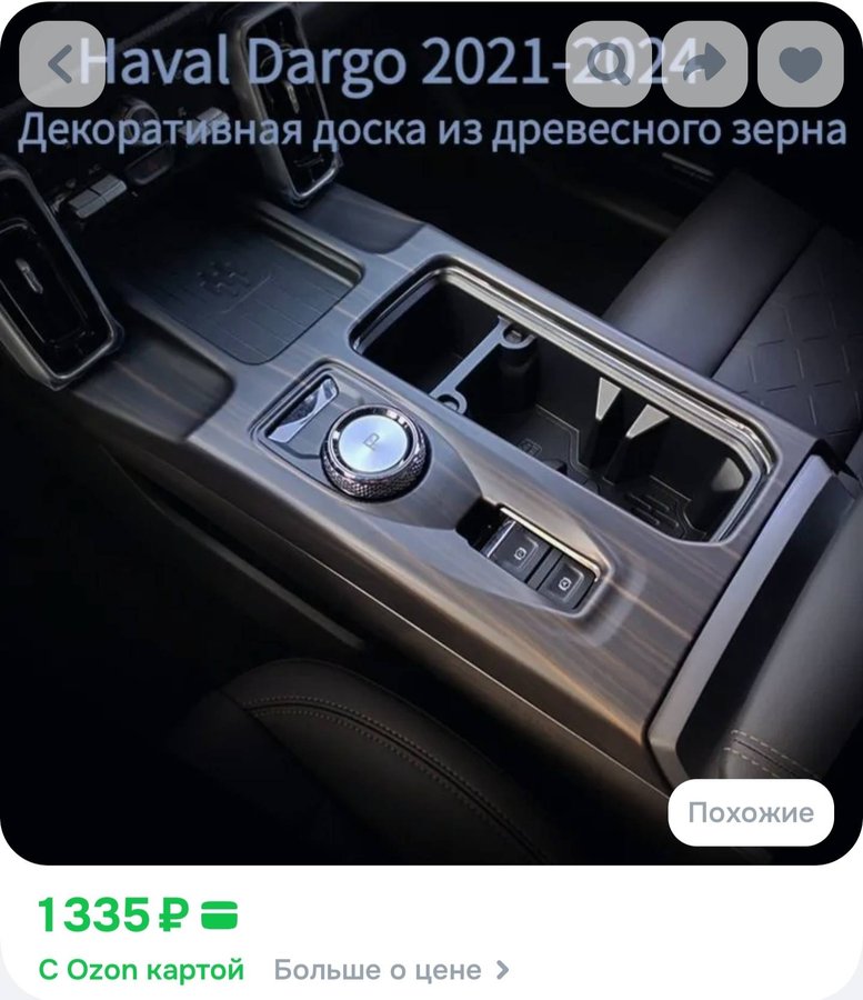 Декоративная панель центральной консоли накладка для Haval Dargo 2021-2024