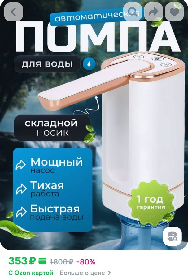 Диспенсер для воды Помпа
