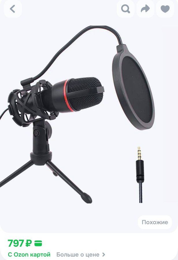 Микрофон игровой