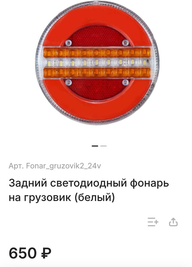 Задний светодиодный фонарь на грузовик