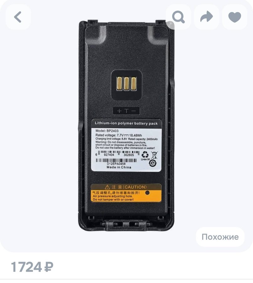 Аккумулятор для рации Hytera BP2403