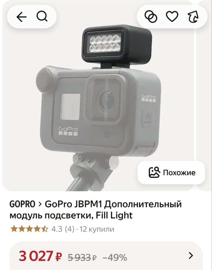 GoPro JBPM1 Дополнительный модуль подсветки