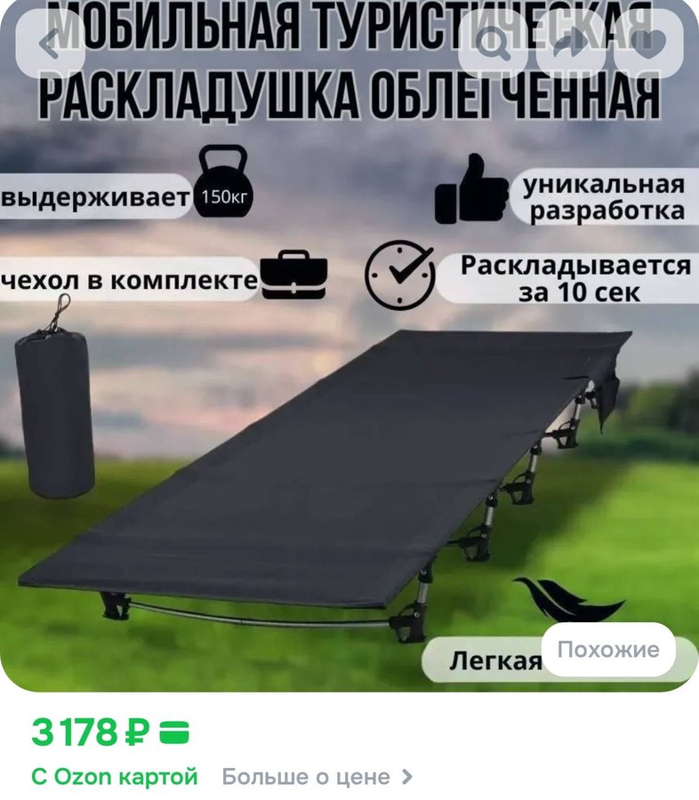 Раскладушка для кемпинга