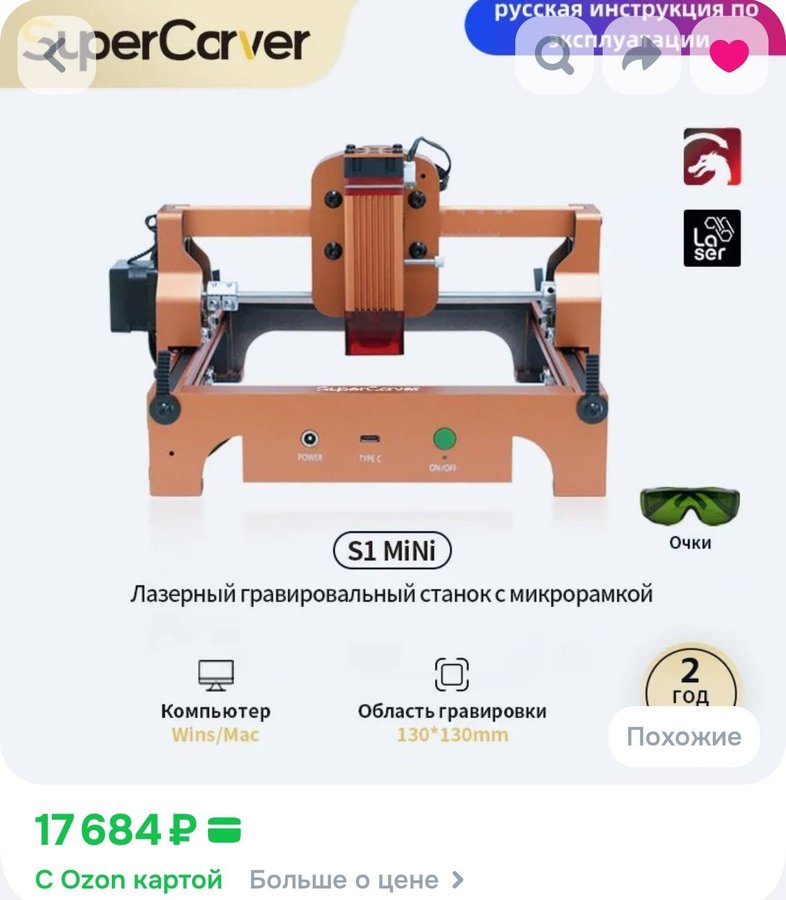 Маленький лазерный гравировальный станок