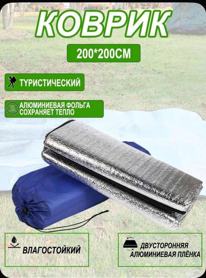 Коврик для палатки