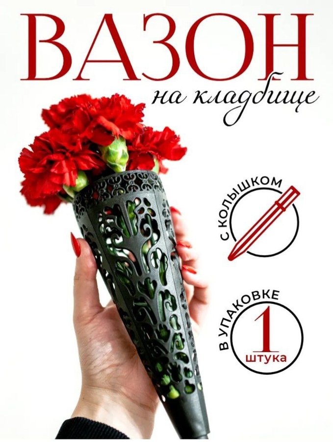 Ваза на кладбище