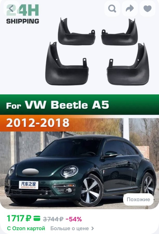 Брызговики, арт. Volkswagen VW Beetle 2012 2019 Брызговики передние и задние крылья
