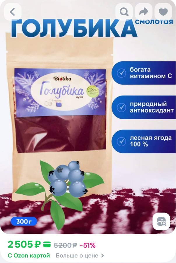 Голубика сушеная порошок без сахара 300 гр, Biotika
