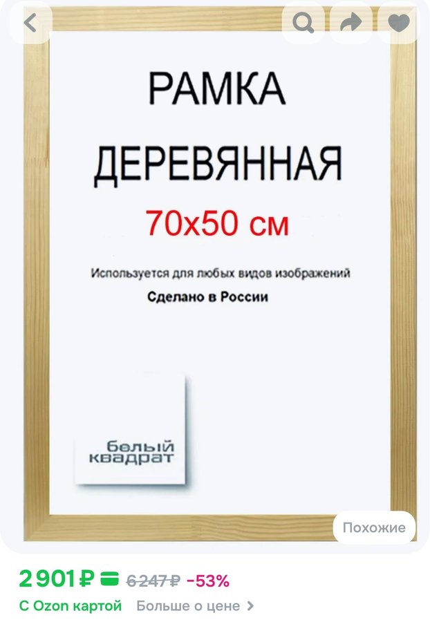 Рама 70х50 см из дерева