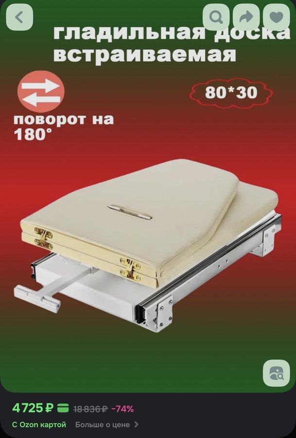 Гладильная доска поворотно-выдвижная