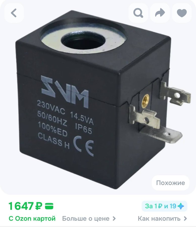Катушка электроклапана SVM 220/230В 50Гц 14.5Вт