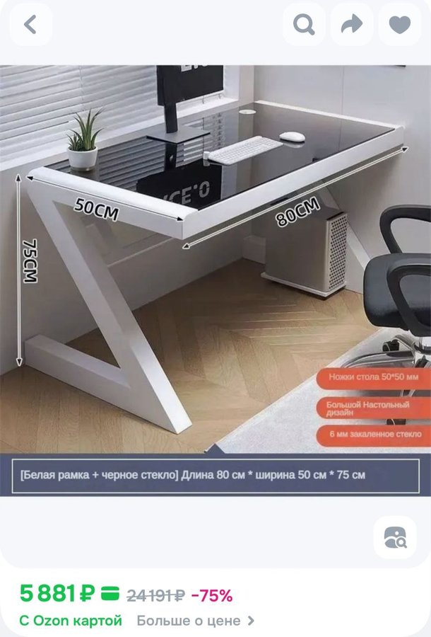 Компьютерный стол, 80х60х75 см стекл.столешница