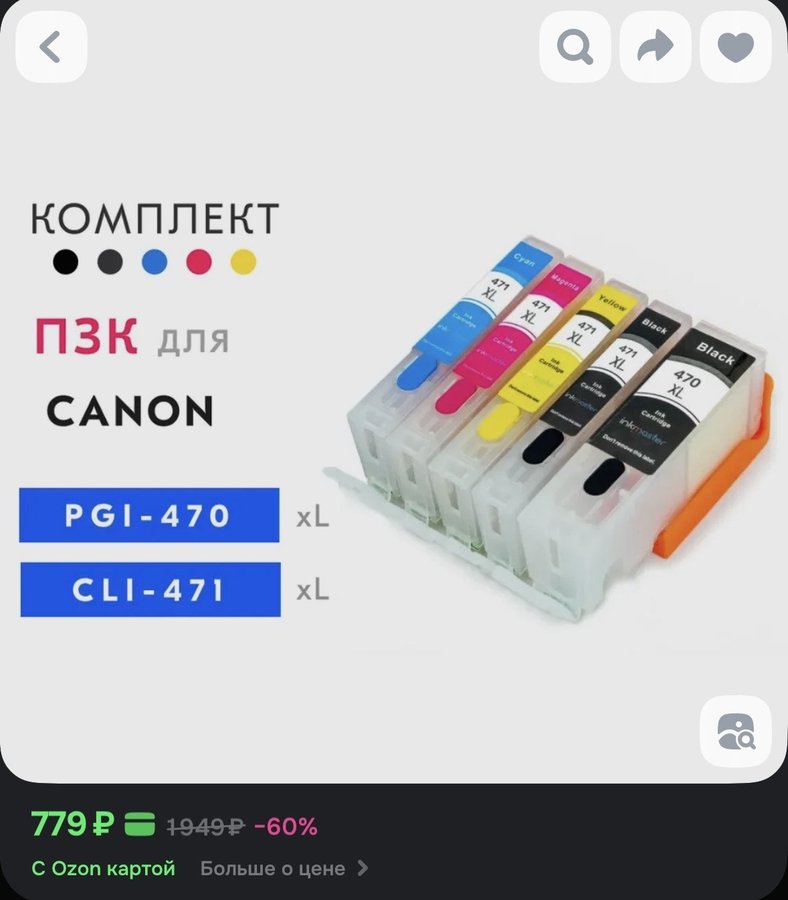 Перезаправляемые картриджи ПЗК PGI-470/CLI-471 XL для Canon PIXMA TS5040, 6040, 8040, 9040 / MG5740, 6840 с чипами